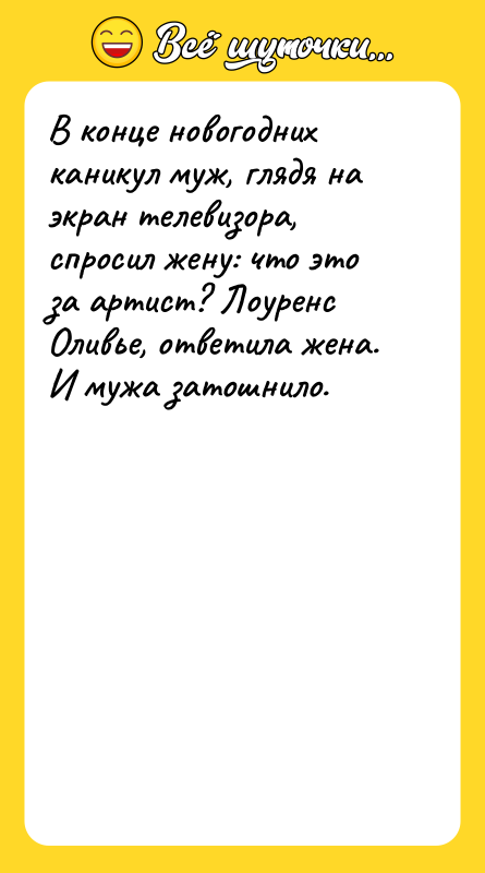 В конце новогодних каникул муж, глядя на экран телевизора, спросил