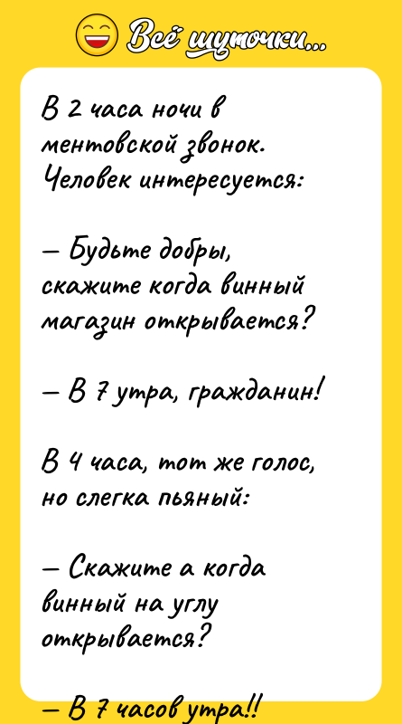 В 2 часа ночи в ментовской звонок. Человек интеpесуется: