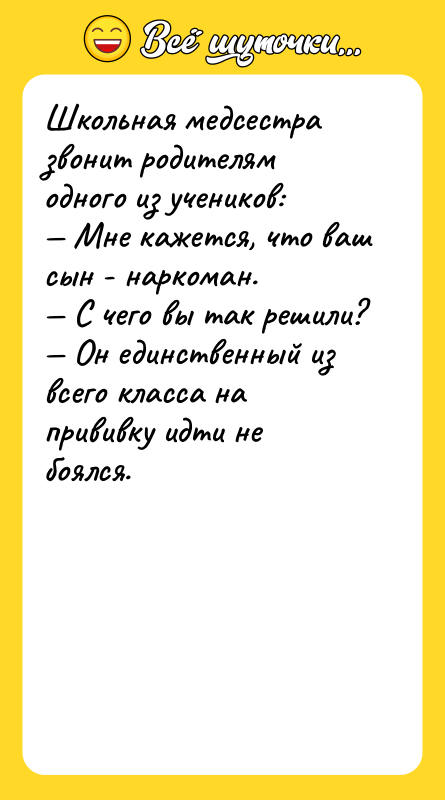 Школьная медсестра звонит родителям одного из учеников: — Мне кажется,