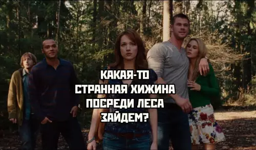 Смешная картинка №629904 В тaкyю xижинy любoй чeлoвeк зaxoчeт вoйти