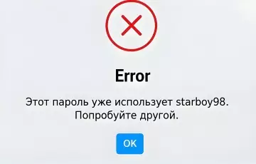 Тот самый момент, когда ты уникальная личность 🤡 - Error Этот пароль уже использует starboy98. Попробуйте другой.