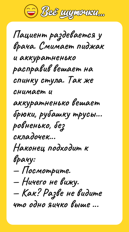 Пациент раздевается у врача. Смимает пиджак и аккуратненько расправив вешает