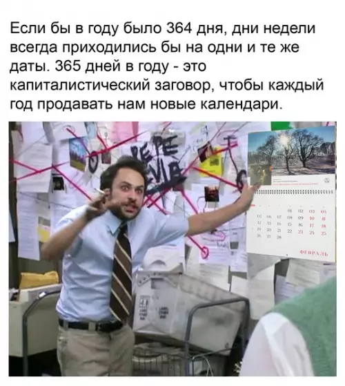 Смешная картинка №543776 Вселенский заговор