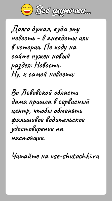 История: Долго думал, куда эту новость - в анекдоты или в истории. По ходу на сайте нужен новый раздел: Новости.Ну, к