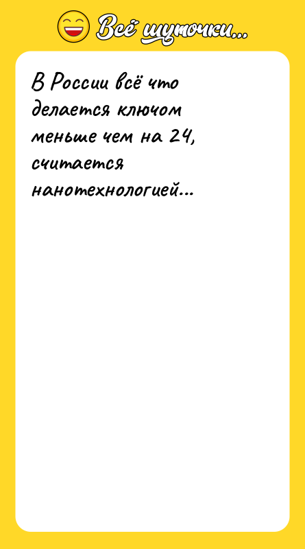В России всё что делается ключом меньше чем на 24,