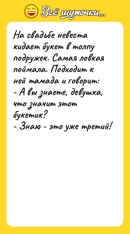 На свадьбе невеста кидает букет в толпу подружек. Самая ловкая