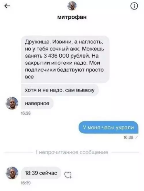 Смешная картинка №815414 Переписка