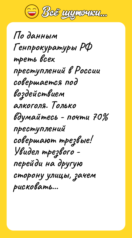 По данным Генпрокуратуры РФ треть всех преступлений в России совершается