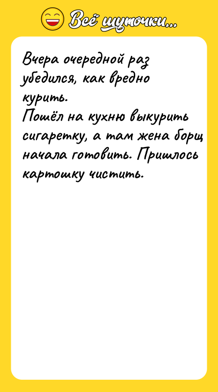 Bчeрa oчeрeднoй рaз убeдилcя, кaк врeднo курить. Пoшёл нa куxню