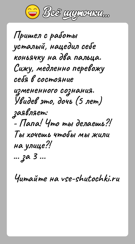 История: Пришел с работы усталый, нацедил себе коньячку на два пальца. Сижу, медленно перевожу себя в состояние измененного сознания. Увидев это,