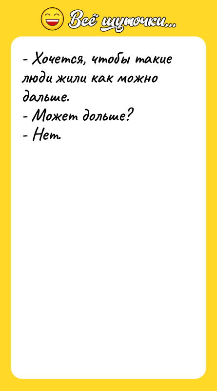 - Хочется, чтобы такие люди жили как можно дальше. 