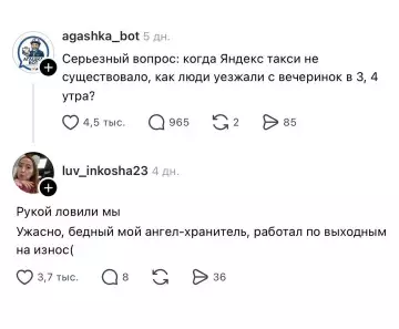 Как выживали наши предки без такси? 🤔🚕 - agashka bot: Серьезный вопрос: когда Яндекс такси не существовало, как
