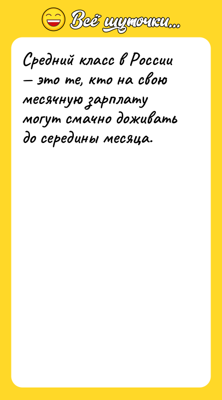 Средний класс в России это те, кто на свою