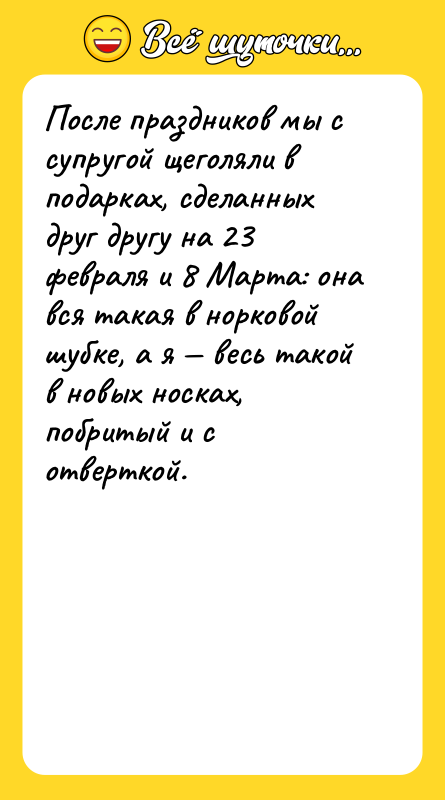 После праздников мы с супругой щеголяли в подарках, сделанных друг