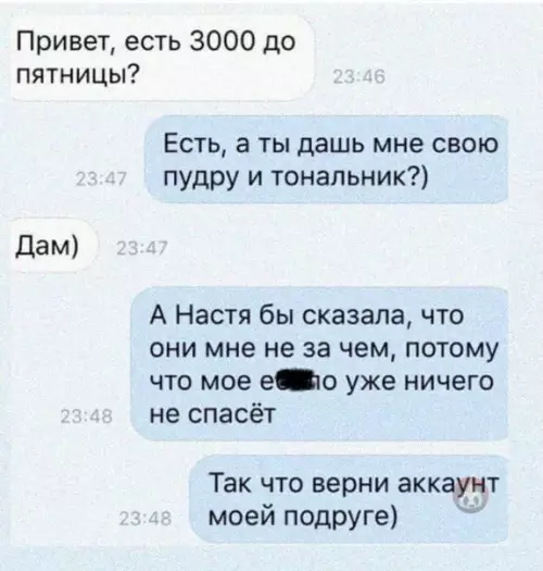 Смешная картинка №509676 Подруги такие подруги ?