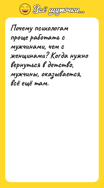 Почему психологам проще работать с мужчинами, чем с женщинами? Когда