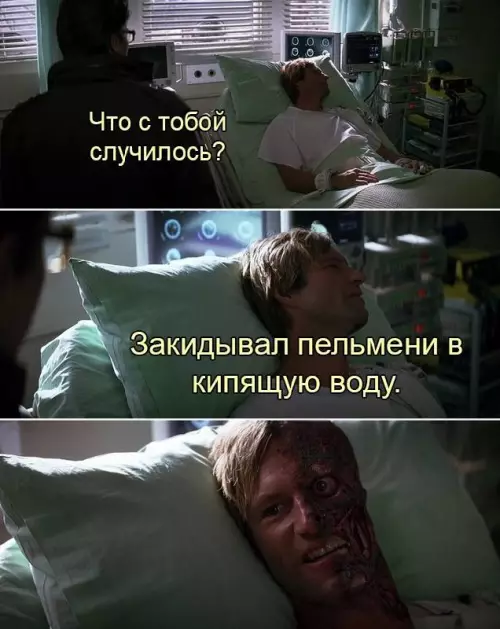 Смерть от пельменей - Что с тобой случилось? Закидывал пельмени в кипящую воду.