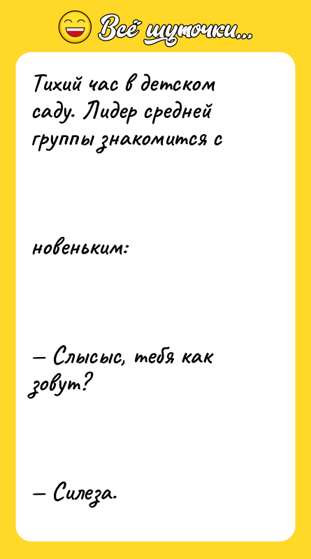 Тихий час в детском саду. Лидер средней группы знакомится с