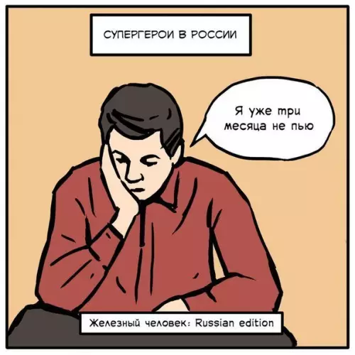 Смешная картинка №262773 Супергерой, россия