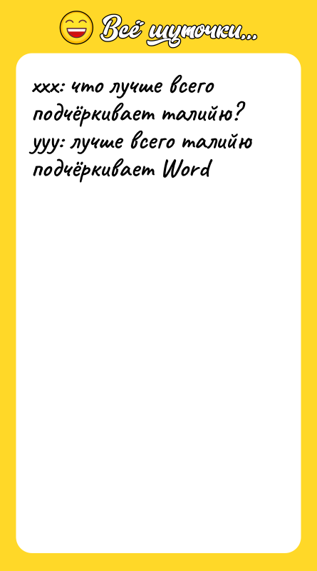 xxx: что лучше всего подчёркивает талийю? yyy: лучше всего талийю