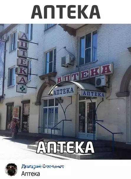 Смешная картинка №574879 Аптека