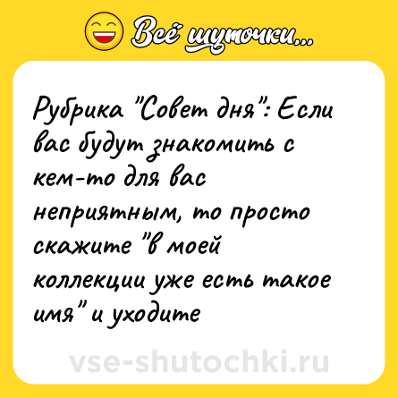 Шутка: Рубрика 