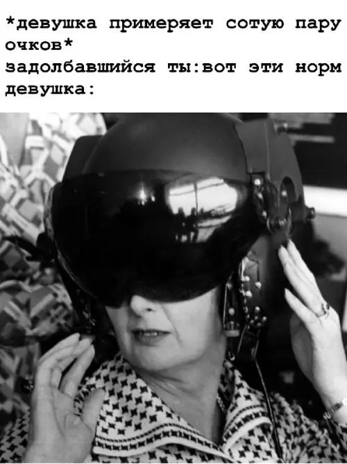 Когда она выбирает очки вечность 👓😂 - девушка примеряет сотую пару очков задолбавшийся ты: вот эти норм