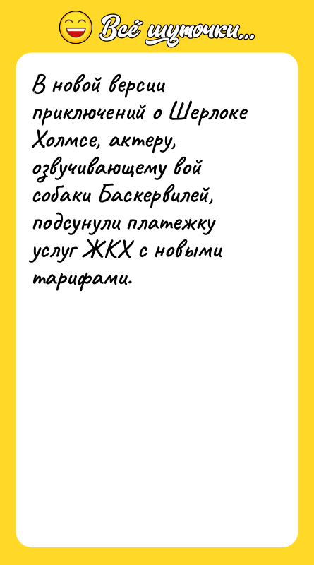 В новой версии приключений о Шерлоке Холмсе, актеру, озвучивающему вой