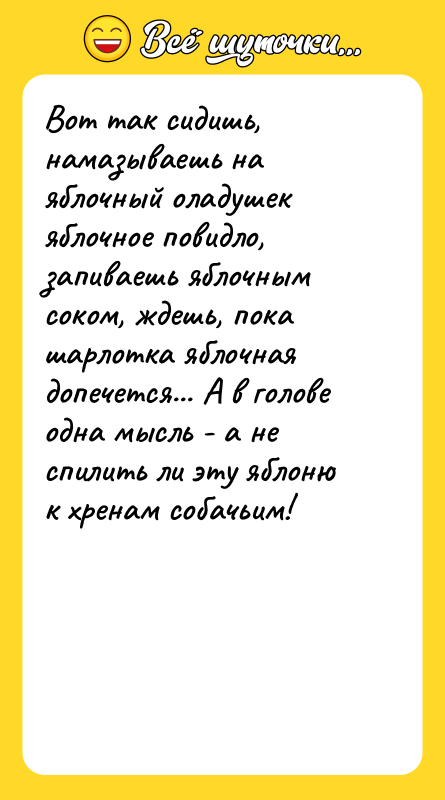 Вот так сидишь, намазываешь на яблочный оладушек яблочное повидло, запиваешь
