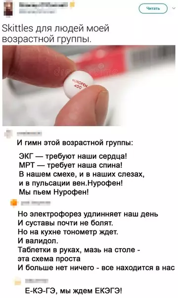 Смешная картинка №513944 Нурофен. Мы пьем Нурофен.