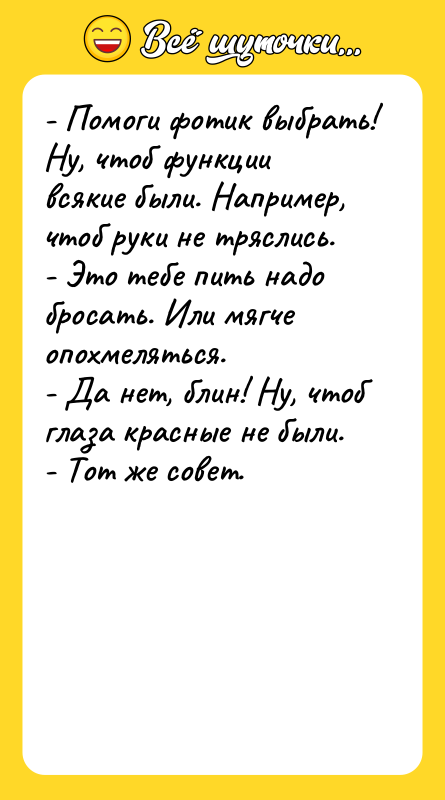 - Помоги фотик выбрать! Ну, чтоб функции всякие были. Например,