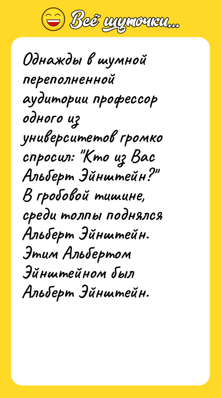 Однажды в шумной переполненной аудитории профессор одного из университетов громко