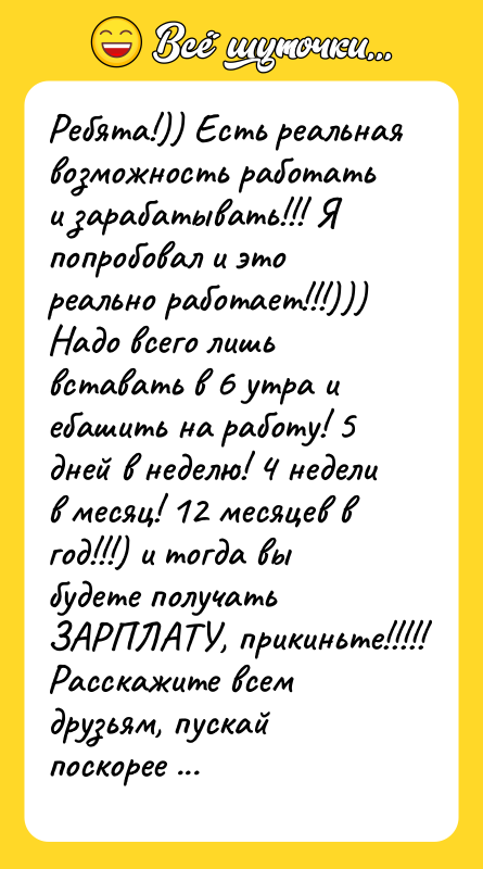 Ребята!)) Есть реальная возможность работать и зарабатывать!!! Я попробовал и