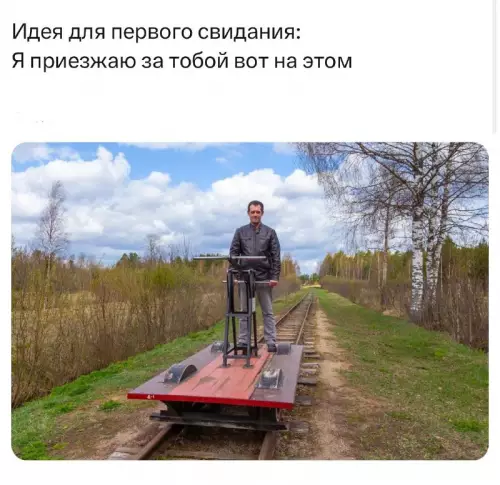 Смешная картинка №728888 Романтика свидания