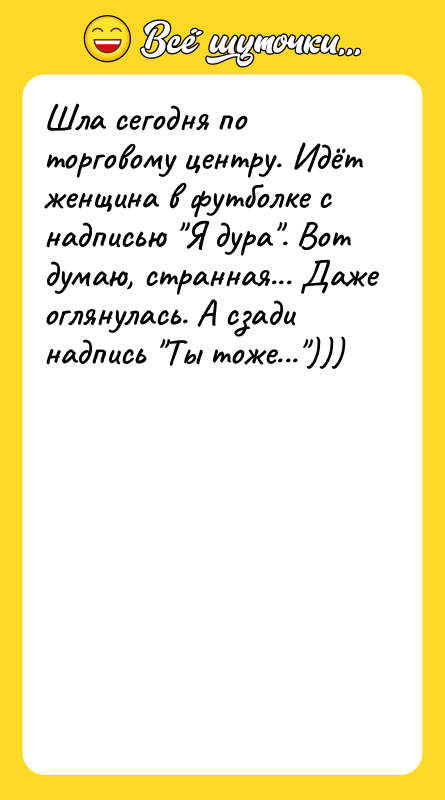 Шла сегодня по торговому центру. Идёт женщина в футболке с