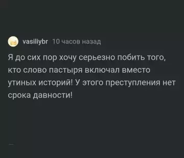 Утиные истории против пастыря! 🦆😂 - Я до сих пор хочу серьезно побить того, кто слово