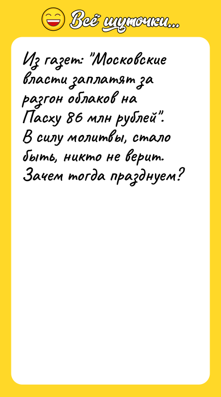 Из газет: Московские власти заплатят за разгон облаков на Пасху