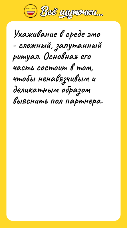Ухаживание в среде эмо - сложный, запутанный ритуал. Основная его