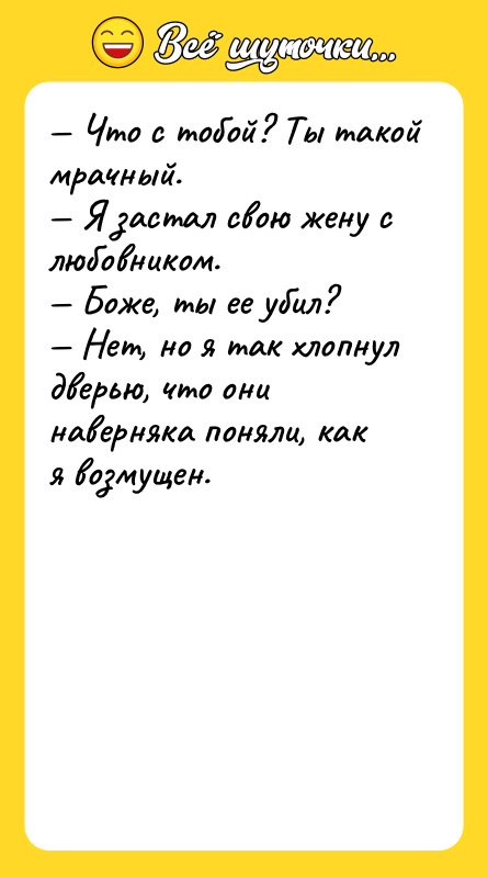 Что с тобой? Ты такой мрачный. Я застал