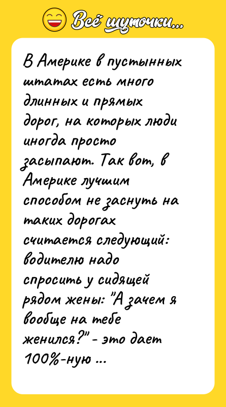 В Америке в пустынных штатах есть много длинных и прямых
