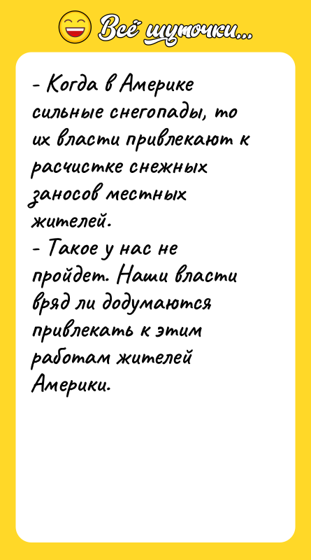 - Когда в Америке сильные снегопады, то их власти привлекают