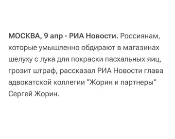 Штраф за шельму с луком