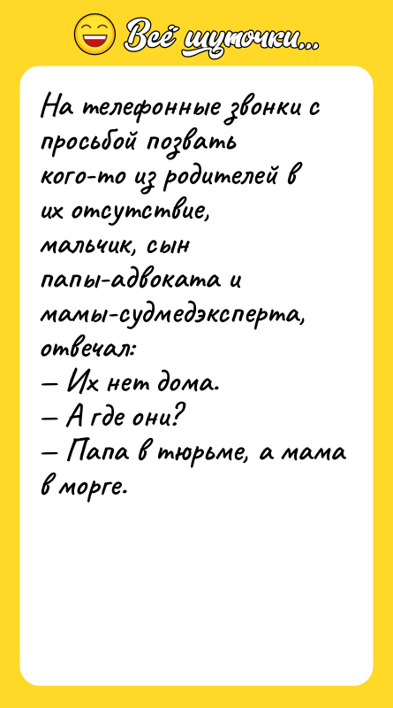 На телефонные звонки с просьбой позвать кого-то из родителей в