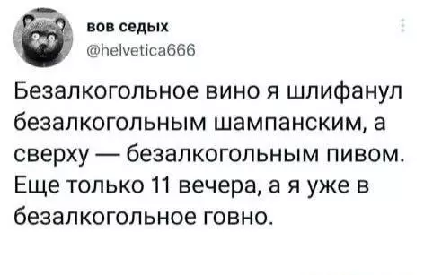 Комические переживания с безалкогольными напитками