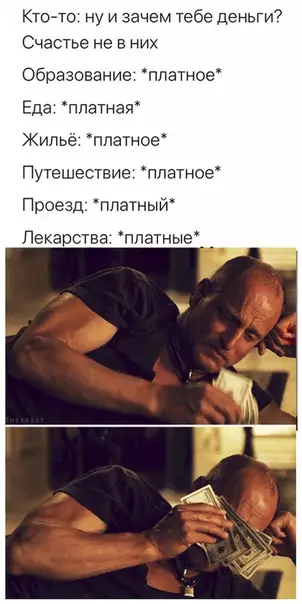 Смешная картинка №431471 Не в деньгах счастьe, а в их кoличecтвe 