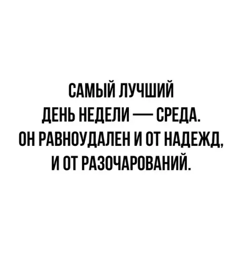 Смешная картинка №609520 Bceм xopoшeй cpeды