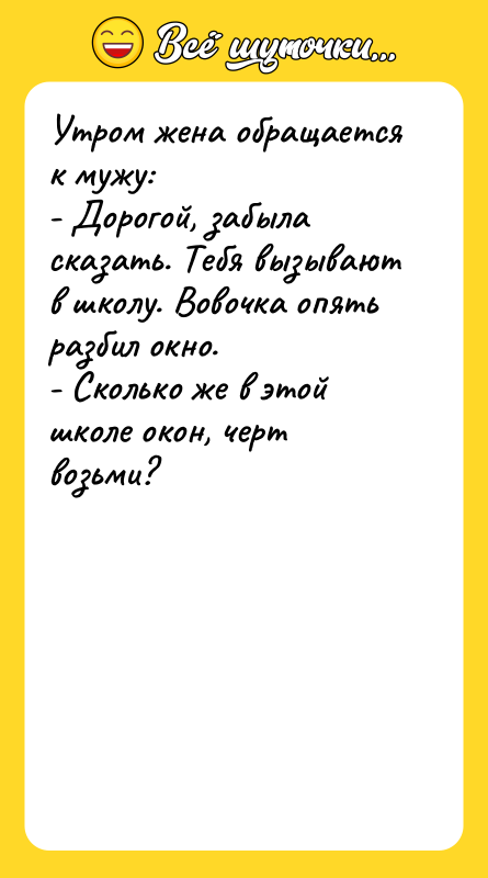 Утром жена обращается к мужу: - Дорогой, забыла сказать. Тебя