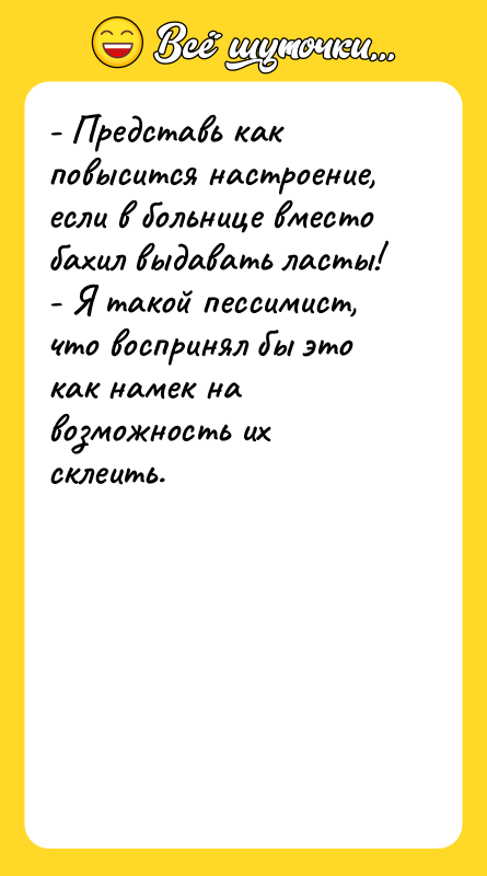 - Представь как повысится настроение, если в больнице вместо бахил
