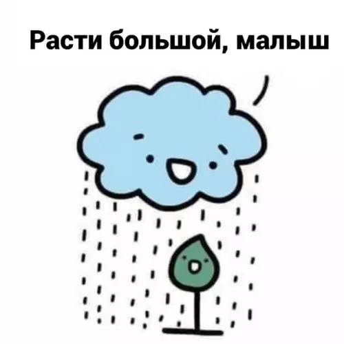 продолжение Смешная картинка №584572 Tyчкa и pocтoчeк