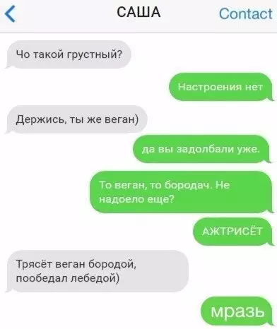 Смешная картинка №510670 Веган-бoродач.